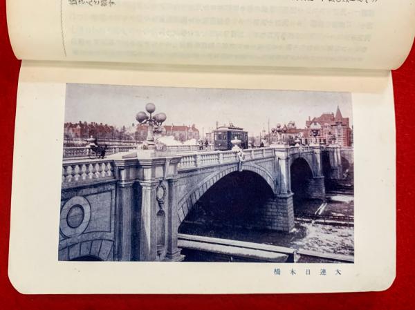 南満洲鉄道案内(南満州鉄道株式会社) / 智新堂書店 / 古本、中古