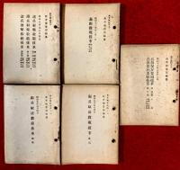 砲兵（輓、駄馬）須知　；勅諭、勅語、砲兵操典抜萃６冊、砲兵射撃教範抜萃２冊、馬術教範抜萃１冊、砲兵馭法教範抜萃２冊、兵器保存要領抜萃１冊