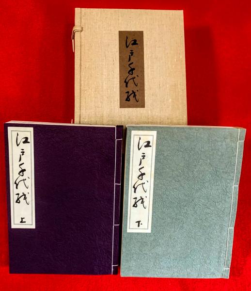 江戸千代紙(広瀬辰五郎 著) / 古本、中古本、古書籍の通販は「日本の 
