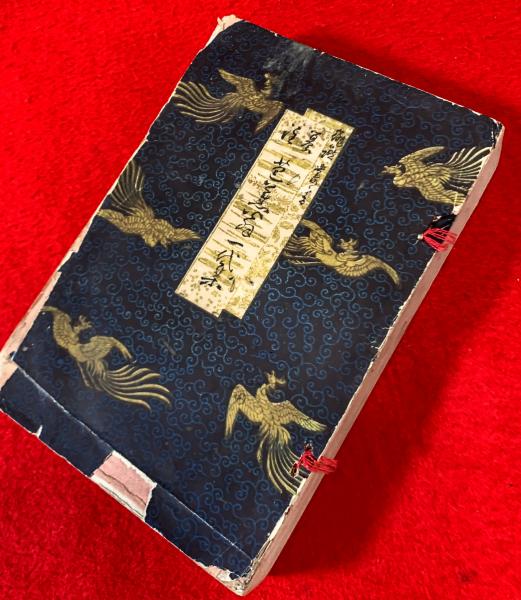 葛西善蔵全集(葛西善蔵著 ; 小山内時雄編) / 智新堂書店 / 古本