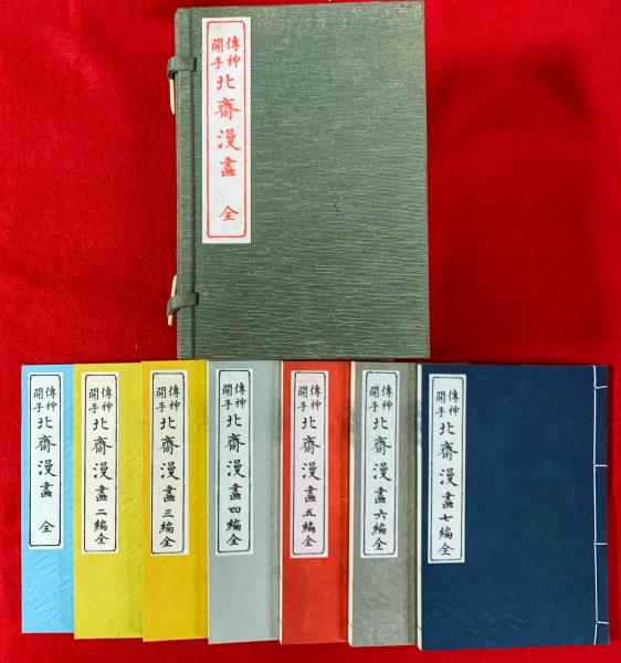 北斎漫画 (1976年) | 葛飾 北斎 |本 | 通販 | Amazon