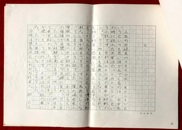 寺山修司草稿(寺山修司) / 古本、中古本、古書籍の通販は「日本の