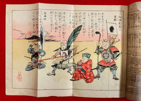 ■日本漫画の黎明ポンチ絵多数入り『日ポン地』マンガ明治39年日露戦争明治風俗漫画和本浮世絵古文書木版写本中国唐本古書バルチック艦隊■ 人気VTuberコンビ\u201cぽこピー\u201dが「Quick Japan」177号の表紙に。東出昌大