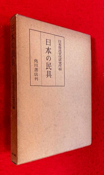 門と倉　著作　和田　全3冊セット 門と倉 著作 和田 全3冊セット （日本の民具(日本常民文化研究所
