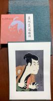東洲齋冩樂撰