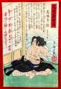 近世義勇伝 ；高橋多一郎
