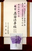 王朝美術名品　國寶　扇面法華経