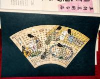 王朝美術名品　國寶　扇面法華経