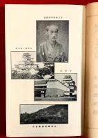 會津史　