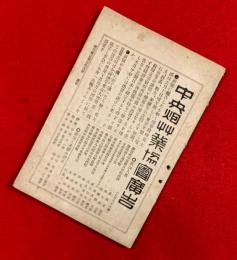 煙草雑誌　第１１５号