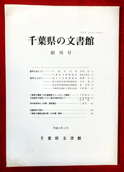 蛎崎波響の生涯 | 中村 真一郎 |本 | 通販 | Amazon