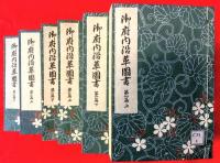 御府内沿革図書