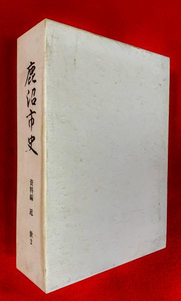 彦根藩祖井伊直正公三百年祭渡輿之図 / 智新堂書店 / 古本、中古
