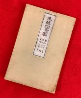武藏国全図
