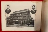 津村順天堂並に棲碧山荘寫眞帖