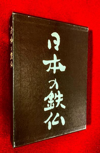 大原幽学とその周辺 (1981年) (日本史研究叢書) | 木村 礎 |本