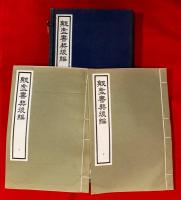 殷虚書契後編
