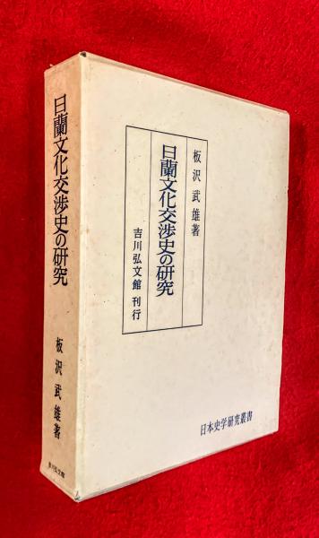 房総里見氏の研究(大野太平 著) / 智新堂書店 / 古本、中古本