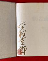 師在自然