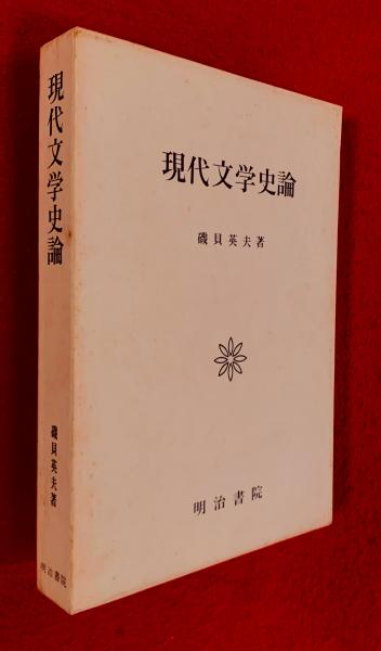 Amazon.co.jp: 三木露風詩集 廃園他 eBook : 三木 露風: Kindle