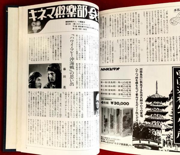 キネマ倶楽部」No.16〜48 (33冊子) スタジオ・ジャンプ