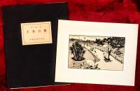 王春吉報　；竹久夢二木版画集