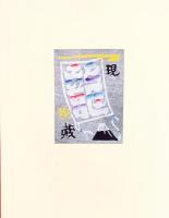 岡村吉右衞門藏書票集