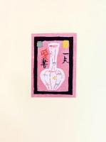岡村吉右衞門藏書票集