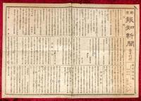 郵便報知新聞　第２０７号，第２０８号，第２０９号，第２１０号，第２１１号