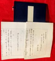 内田百閒草稿　：百鬼園随筆・向ヶ丘彌生町一番地　附・漱石生誕百年の御慶第十五年