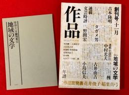 作品　：創刊号