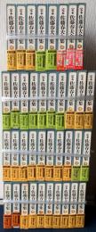 定本　佐藤春夫全集　本巻３６冊＋別巻２冊＋月報１冊