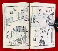 おとしばなし笑門　：落咄笑門