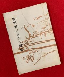 世田谷ボロ市の歴史