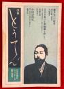 季刊　とうてん　：第５号