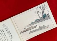 木場名所図絵