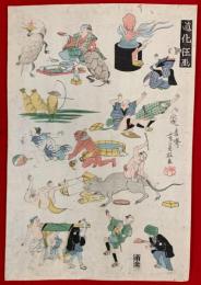 道化狂画