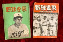 野球世界