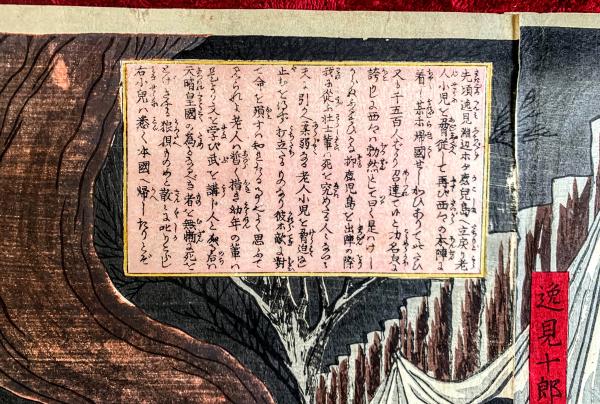 鹿児島征討紀聞(芳年) / 古本、中古本、古書籍の通販は「日本の
