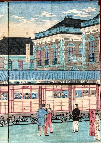 東京横浜蒸気車鉄道之図 歌川広重 蒸気機関車 浮世絵版画 大判錦絵
