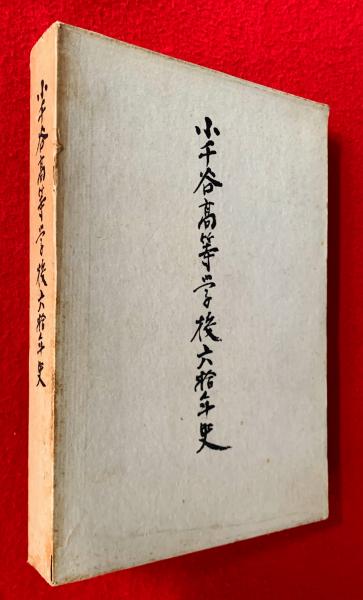 伝藤原行成筆 御物和漢朗詠集粘葉本(飯島稲太郎) / 智新堂書店