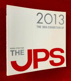 第38回　2013　ＪＰＳ展　作品集