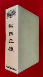 堀田正睦