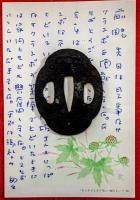 藤沢周平葉書