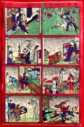 諸国珍談新聞ばなし