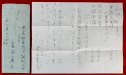 富本憲吉書簡