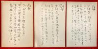 西脇順三郎葉書