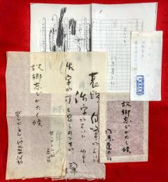司馬遼太郎書簡　　：故郷忘じがたく候