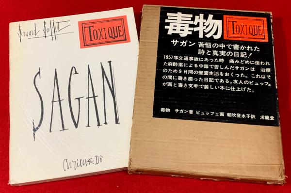 漢方医学大辞典〈2〉薬方篇 (1983年) 漢方医学大辞典 1、薬