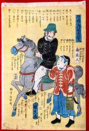 五ヶ国之内英吉利人　　南京人